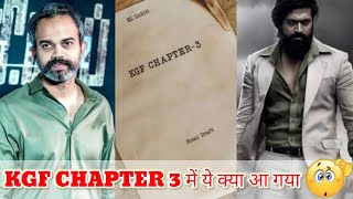 KGF chapter 3 update news ✔️ | kgf chapter 3 release date 🔥🔥