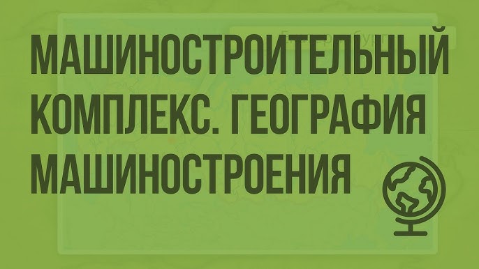 Класс машиностроителей. Класс машиностроителей