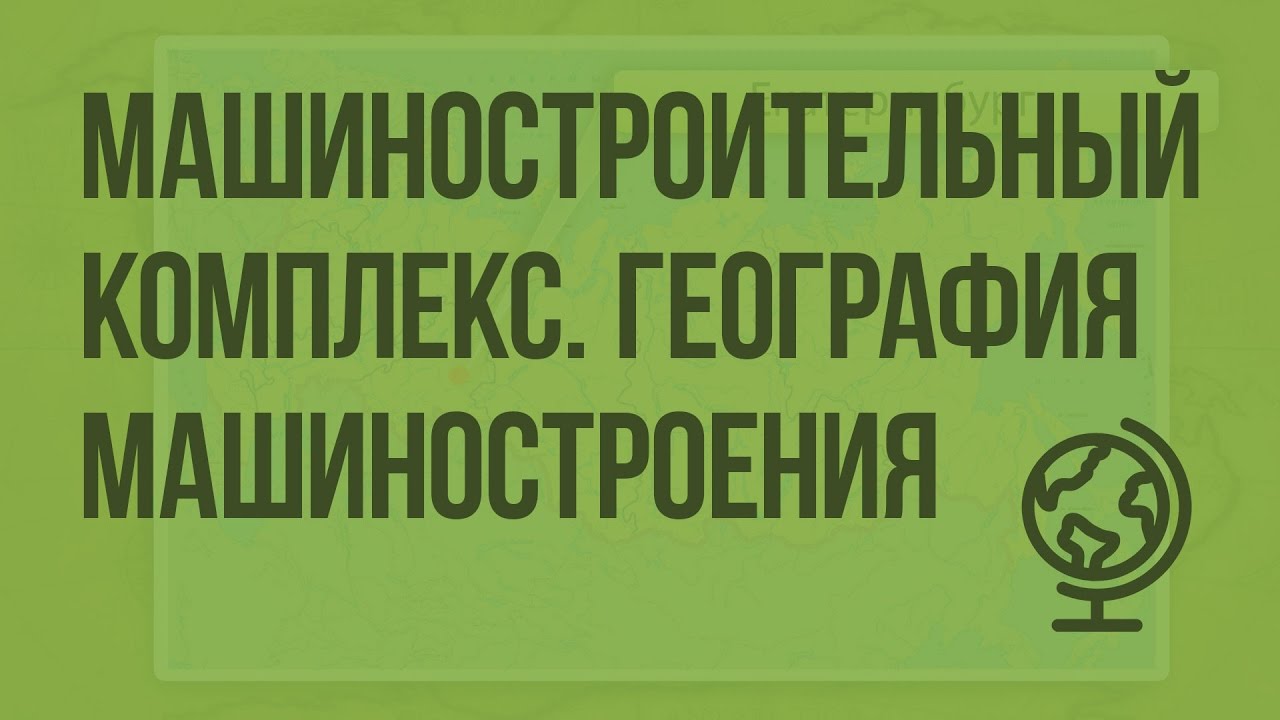 Контрольная работа: Машиностроительный комплекс России