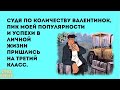 Анекдоты в картинках #236 от КУРАЖ БОМБЕЙ: перепутал валентинки, пик популярности и день спекулянта