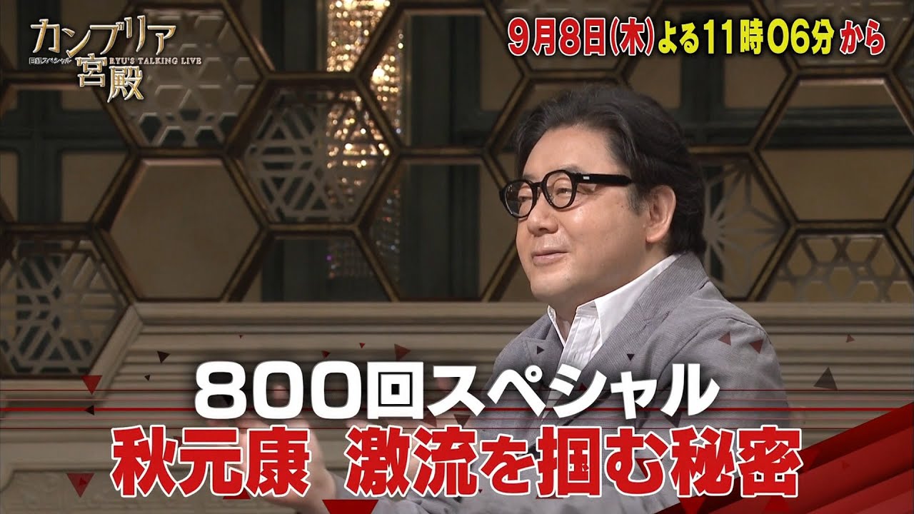 秋元康 カンブリア宮殿800回記念sp に2週連続登場 数々のヒットの秘密は コメントあり 写真10枚 音楽ナタリー 秋元康 カンブリア宮殿800回記念sp に2週連続登場 数々のヒットの秘密は コメントあり 写真10枚 音楽ナタリー
