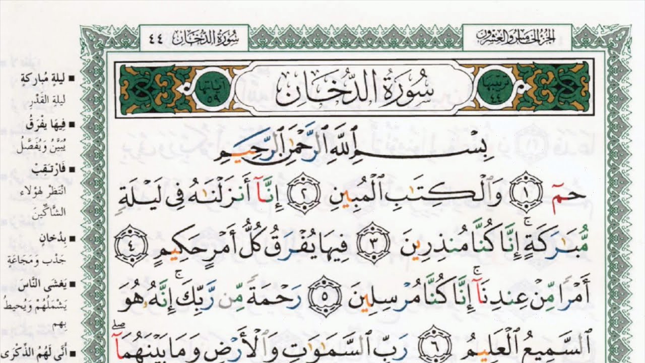 surah-ad-dukhan-by