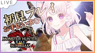 【モンハンサンブレイク】装備をととろえたい朝です【Vtuber】