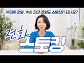 부재중 전화, 수신 차단 전화도 스토킹이 되나요? / 성범죄 피해자 전문 한진화 변호사