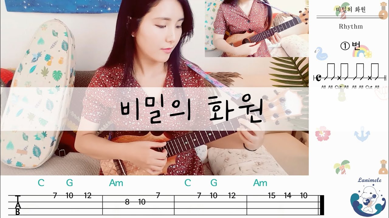 [취미는 우쿨렐레] 비밀의 화원_이상은,아이유 / 우쿨렐레 악보, 레슨 / Ukulele Tutorial