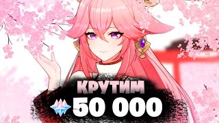 НОВЫЙ БАННЕР ЯЭ МИКО, ЕИМИЯ И КИРАРА! - КРУТИМ 50 000 ГЕМОВ | Genshin Impact 3.7