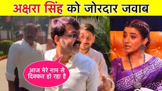 Pawan Singh New Video || अक्षरा सिंह पवन सिंह पे चर्चा || Bhojpuri News
