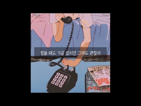 한 번씩 생각이 나면 이렇게 전화해 줄래? ☎ 𝙃𝙖𝙣 𝘼𝙡𝙡 (한올) - 새벽통화 [가사]