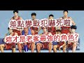 「灌籃高手」就是這麼刺激！原來這才是我最強的角色？文老爹 SLAM DUNK