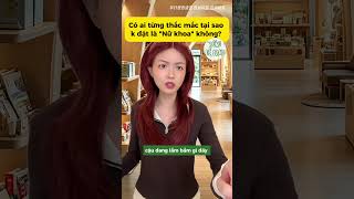 Có ai từng thắc mắc tại sao k đặt là "Nữ khoa" không? #giaitri #j4f #lamdep #beauty