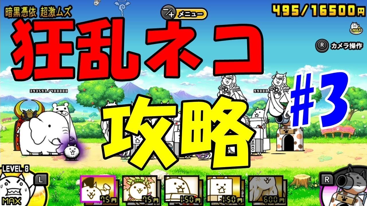 にゃんこ 大 戦争 スイッチ 攻略 にゃんこ大戦争攻略wiki ゲームエイト