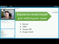 Про инвестиции - детям подросткам - от Елены Коваленко