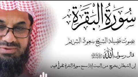 تلاوه من سوره البقره||الصفحه 8 من الايه 48 الى 57(القارئ سعود الشريم) قران كريم راحه نفسيه