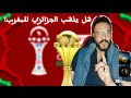 ترحيل المغربي من الجزائر و ذهاب الجزائري إلى المغرب ترحيل المغربي من الجزائر و ذهاب الجزائري إلى المغرب