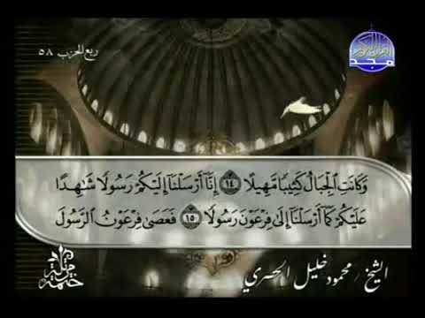 الختمة المرتلة للشيخ الحصري الحزب الثامن والخمسون 58 