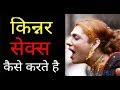 Real Transgender Exposing A Fake Hijra नकली किन्नर