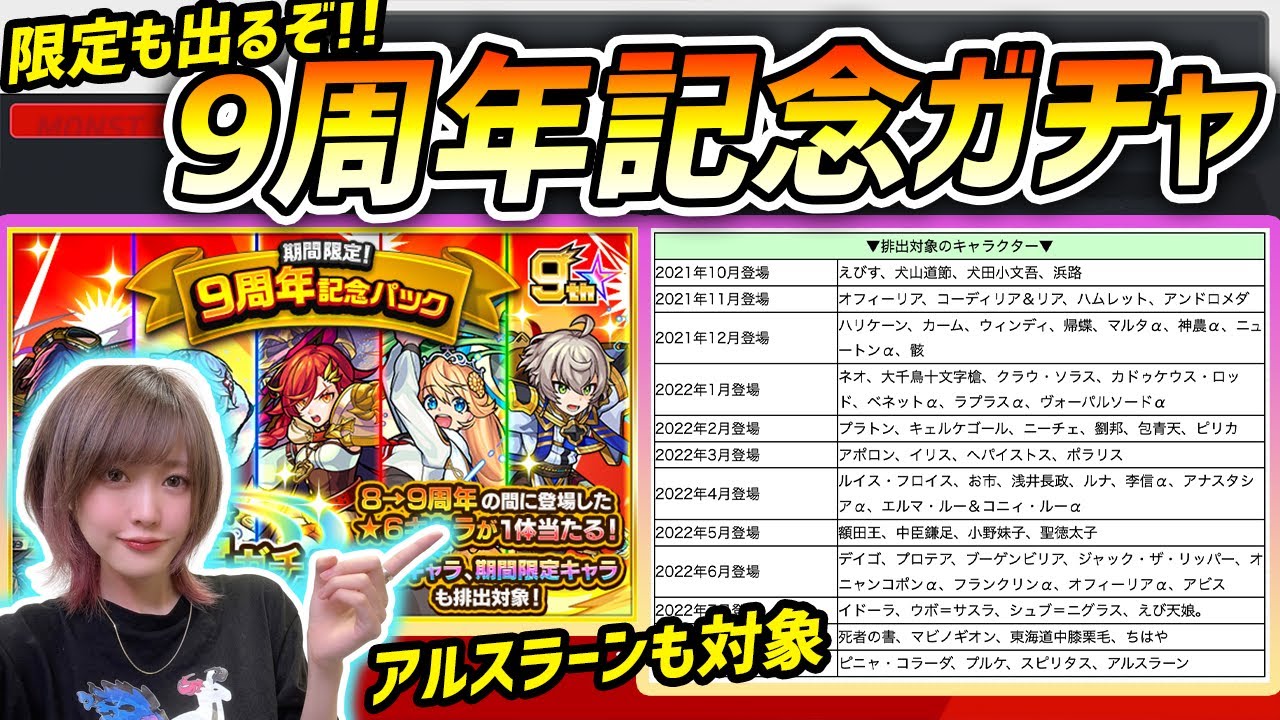 神ガチャ 内容がすごい 9周年記念ガチャ 最速で引いてみる モンスト Youtube 神ガチャ 内容がすごい 9周年記念ガチャ 最速で引いてみる モンスト Youtube