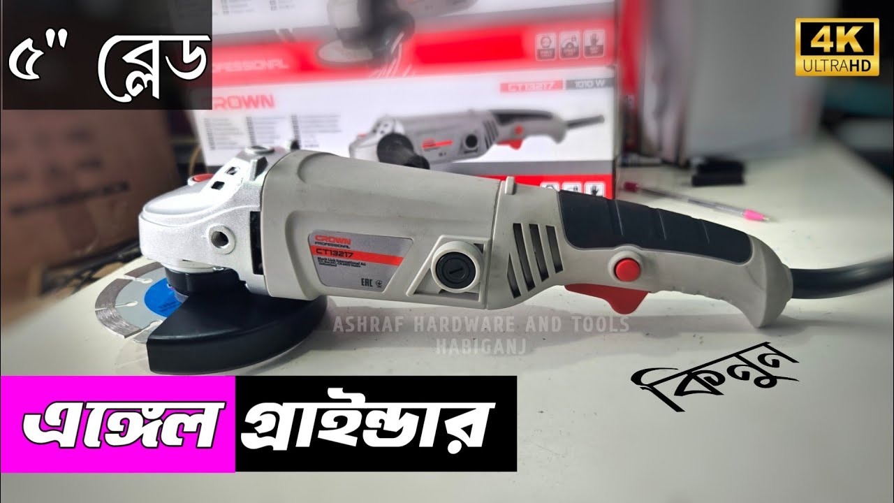 best angle grinder price in bd - YouTube