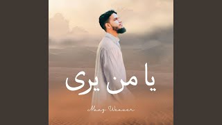 Ya Man Yara - Maaz Weaver