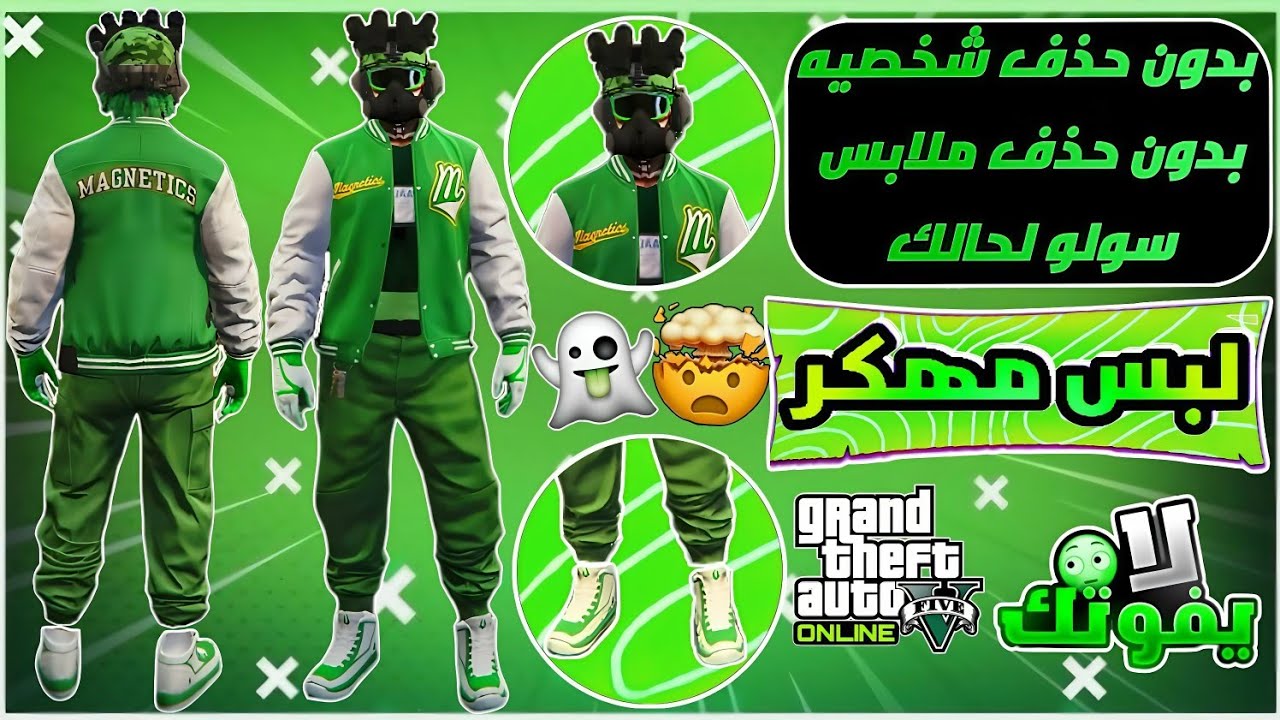 قراند5 | قلتش لبس مهكر سروال اخضر ومدمج شخصيه الولد بدون حذف شخصيه ولا حذف ملابس😱🔥✅