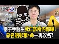 醫療與公共衛生危機