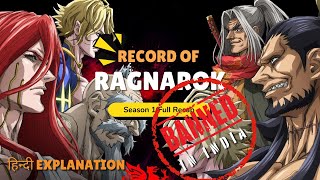 ( हिन्दी ) Record of Ragnarok Season 1 - Full Explaination | Anime Recap