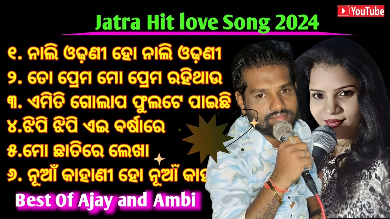 Supur Hit Jatra Love song All | Kahibaku laja sunile papa love song | Best of Ajay and Ambi
