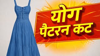 how to cut a || strep dress || pattarn cutting and stitching || imaan boutique
