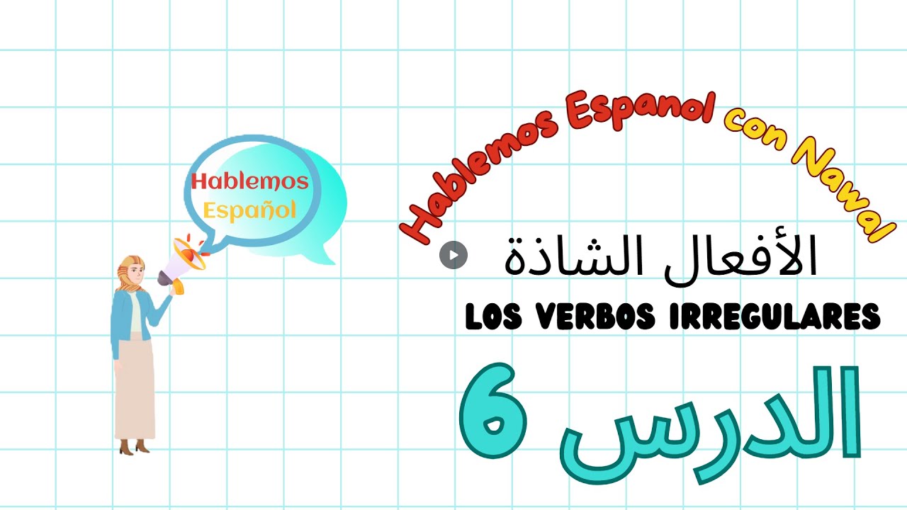 Los verbos 2 - أهم الأفعال الشاذة في اللغة الإسبانية