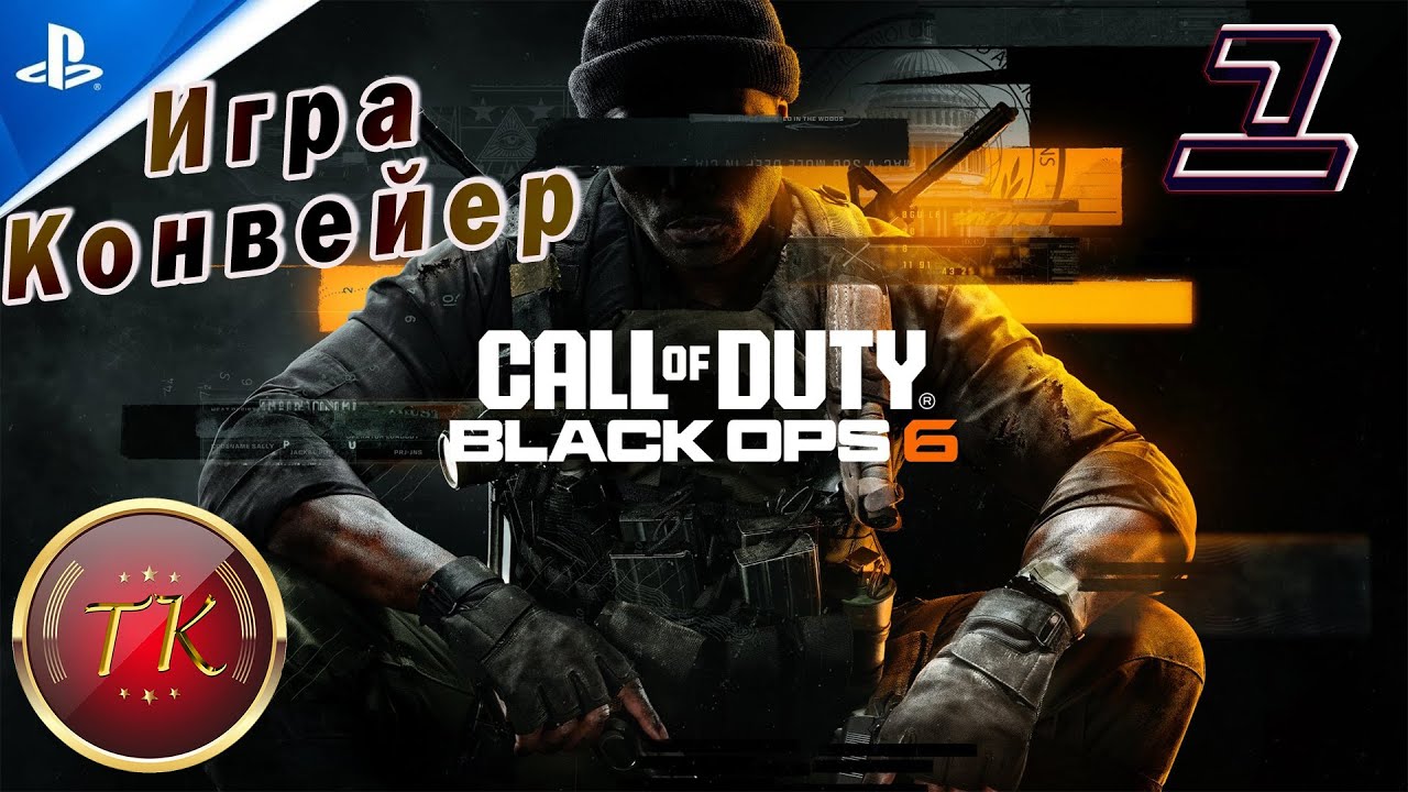 Call of Duty: Black Ops 6 #1 Прохождение на PS5