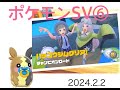 ポケモンSV実況配信⑥