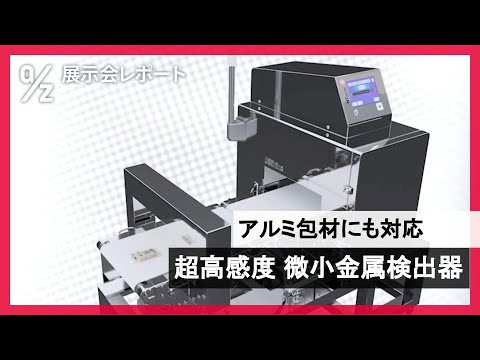 ニッカ電測株式会社】展示会レポート｜TOKYO PACK（2022年10月