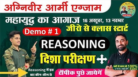 🛑ARMY GD Reasoning Class 1/ दिशा परीक्षण/आर्मी एग्जाम में Reasoning के कौनसे Topic पूछे जाएंगे जानिए