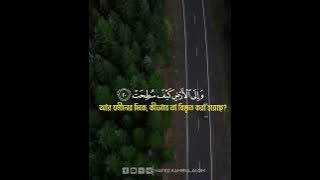 মনোমুগ্ধকর কন্ঠে সুরা গাশিয়াহ। হাফেজ কামরুল আলম /surah gashiyah by hafez kamrul alom#qurantilawat