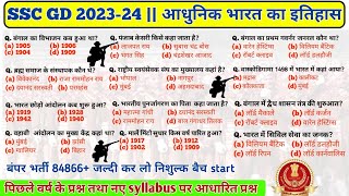 SSC GD 2023-24 Gk & GS Most Important Questions || SSC GD Bharat ka itihas || SSC GD gk gs #sscgd