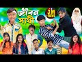   jibon sathi no 1 gramin tv latest bangla funny  natok 2023 indian 