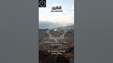 قرآن سورة الماعون QURAN SOURATE AL MAUN#quran