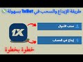 💸 إزاي تودع وتسحب فلوسك من 1xBet بسهولة | طريقة الإيداع والسحب خطوة بخطوة ✅