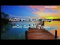 Gadachina Kaalam Telugu Christian Song || Jesus VideosTelugu || Mp3 Song