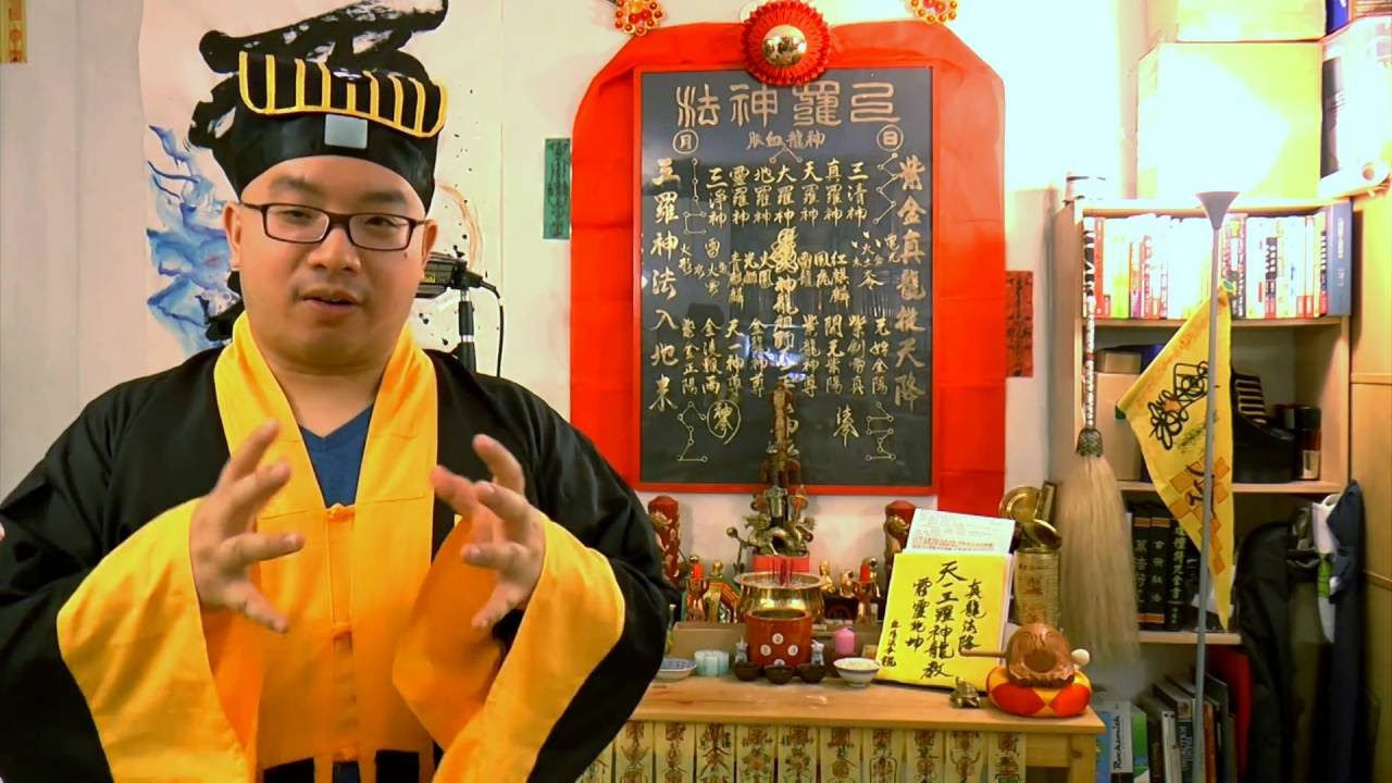 taoismo no brasil 大顯威靈的心法 - 三羅神功