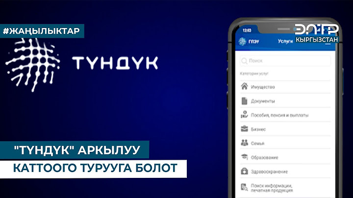 "ТҮНДҮК" АРКЫЛУУ КАТТООГО ТУРУУГА БОЛОТ