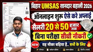 Bihar Handicraft Training Instructor Vacancy 2026 | Bihar UMSAS Bharti 2026 Apply Online