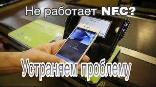 Что делать если не работает бесконтактная оплата NFC и Антенна на iPhone 7