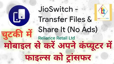 JIO Switch : How to Share files mobile to PC using jio switch in hindi