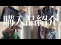 古着屋オーナーの最近の購入品紹介