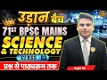 BPSC 71st Mains 2025 | BPSC Mains Science &amp; Technology | Bio - Technology  #theofficersacademy