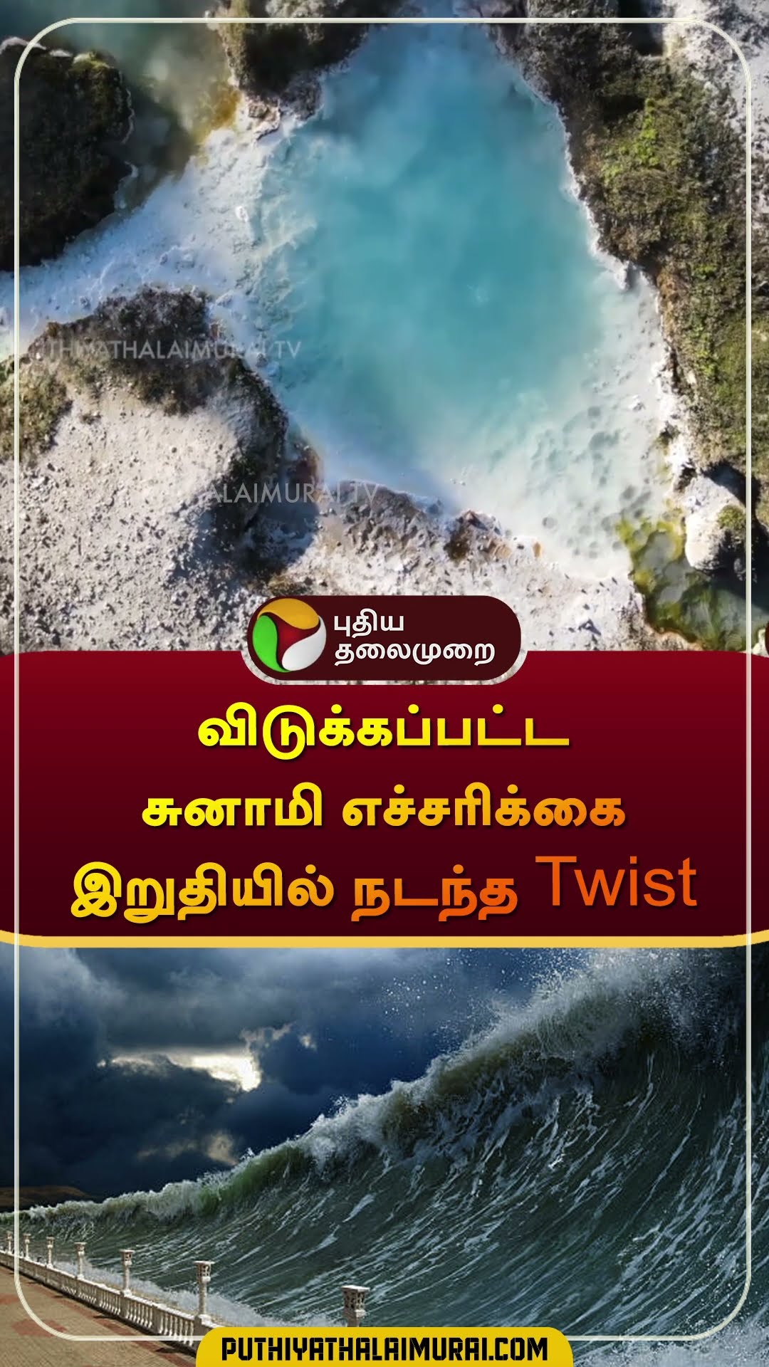 விடுக்கப்பட்ட சுனாமி எச்சரிக்கை இறுதியில் நடந்த Twist | #america  | #tsunami | #shorts