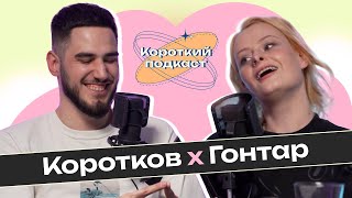 картинка: САША ГОНТАР: якщо ти не тупий, ти маєш розуміти чому ненавидіти р*сію | Короткий Подкаст