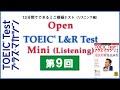 Open Practice TOEIC L&R Test Mini（2018年12月公開）