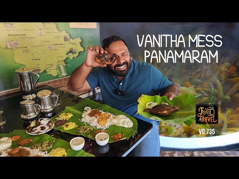 പനമരം വനിതാ മെസ്സിലെ മീൻ കറി ഊണ് | Uri Vanitha Mess (உரி வனிதா மெஸ்) Panamaram | Fish Curry Meals